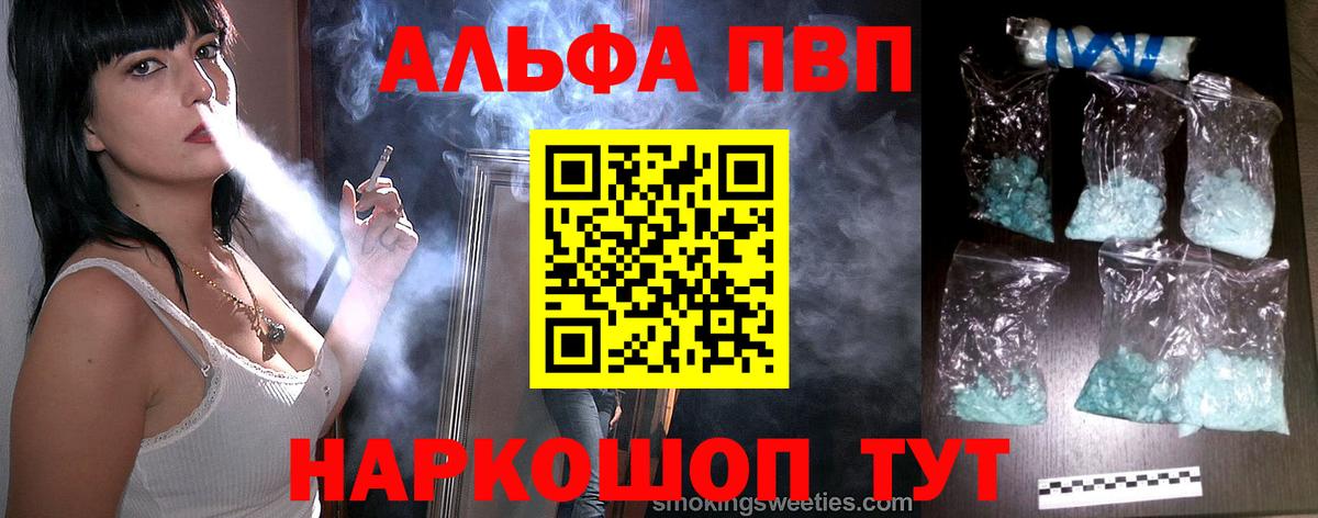 Alpha PVP мука  A-PVP кристаллы  Реж  как найти закладки  APVP Соль  Вход с VPN 