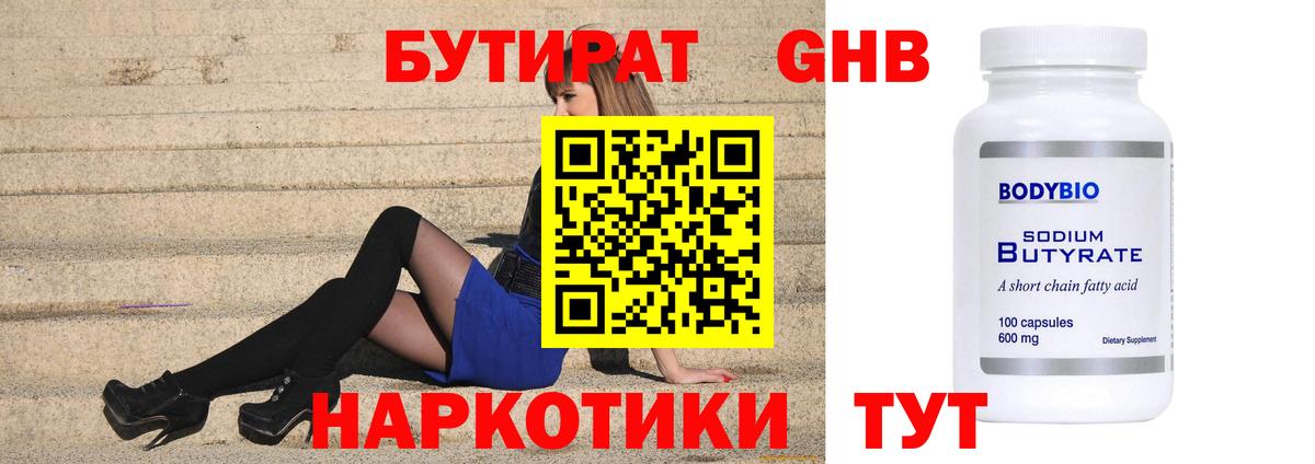 Бутират бутандиол  Вход с VPN  Реж 