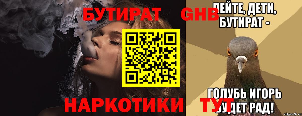 БУТИРАТ оксибутират Реж