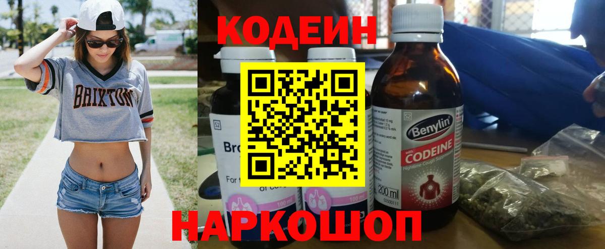 Кодеиновый сироп Lean Purple Drank Реж